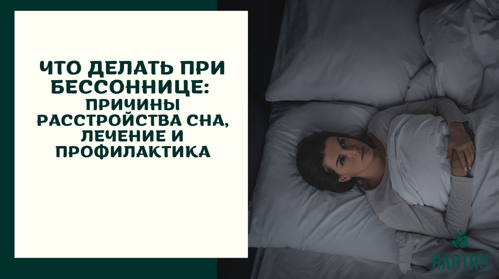 Что делать при бессоннице: причины расстройства сна, лечение и профилактика Что делать при бессоннице: причины расстройства сна, лечение и профилактика