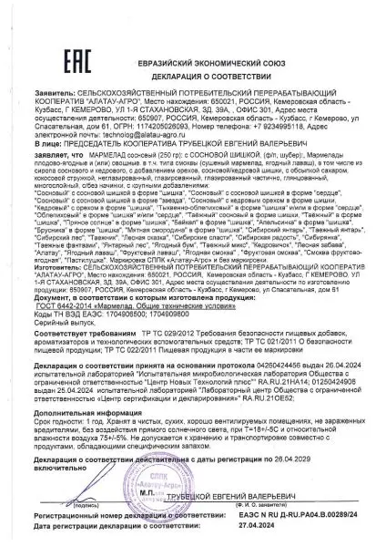 Мармелад ягодный Облепиховый, 1кг